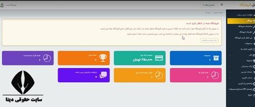 ورود به سایت ثبت فروشگاه در ذره بین